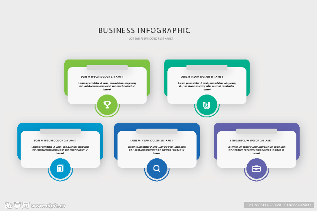 信息图模板 流程