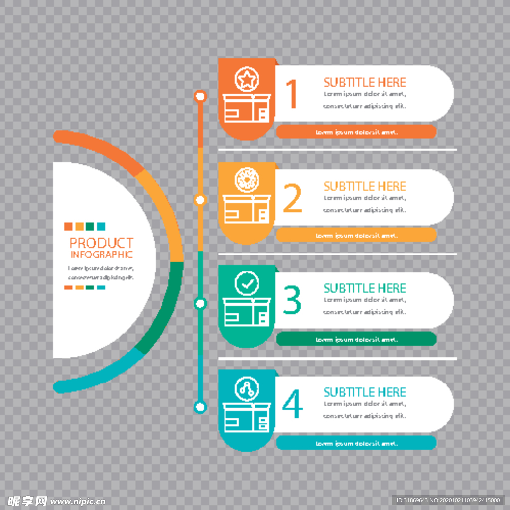 信息图模板 流程