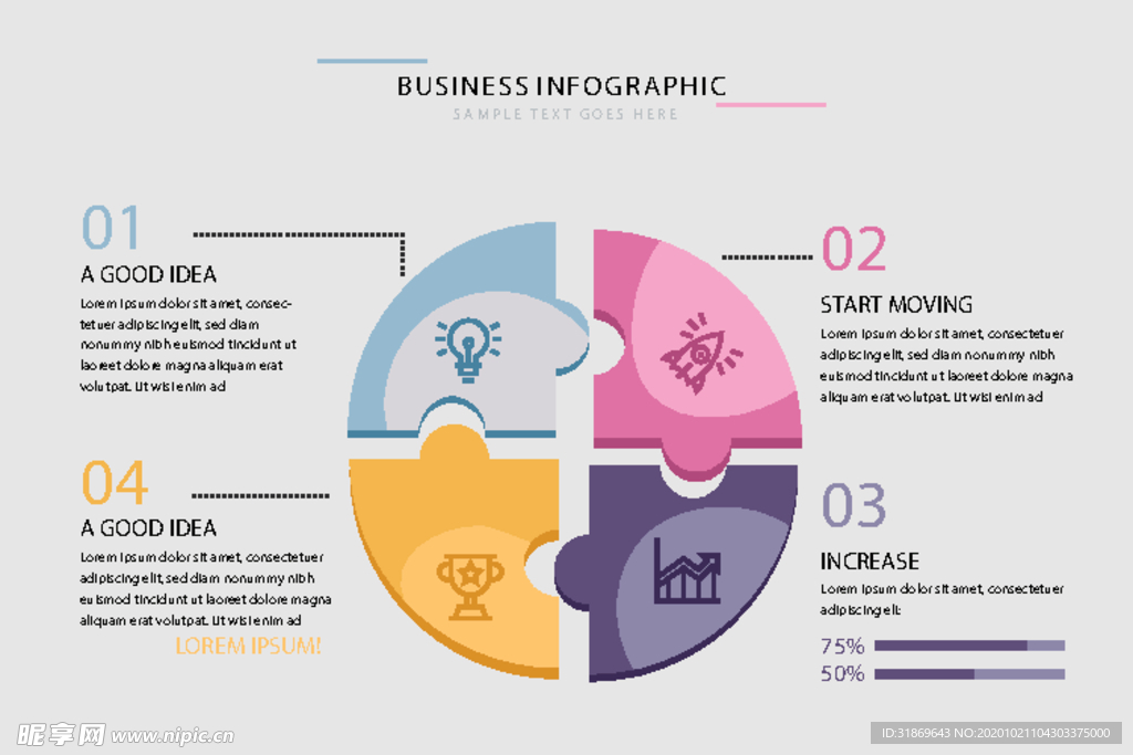 信息图模板 流程