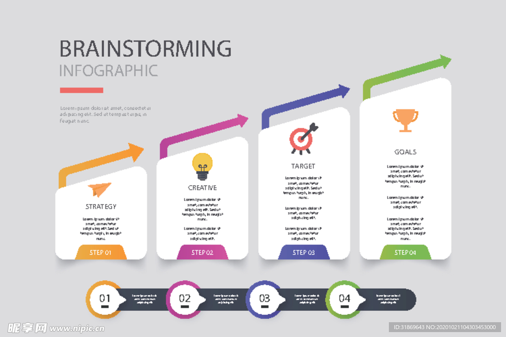 信息图模板 流程