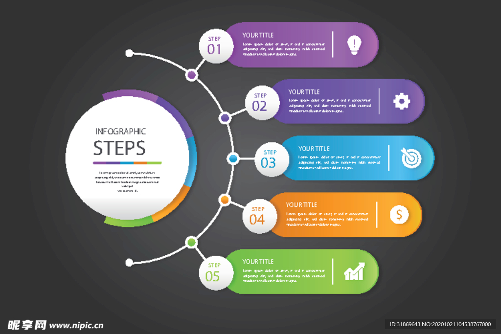 信息图模板 流程
