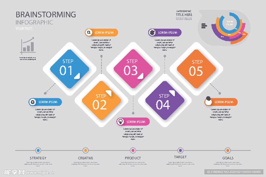信息图模板 流程