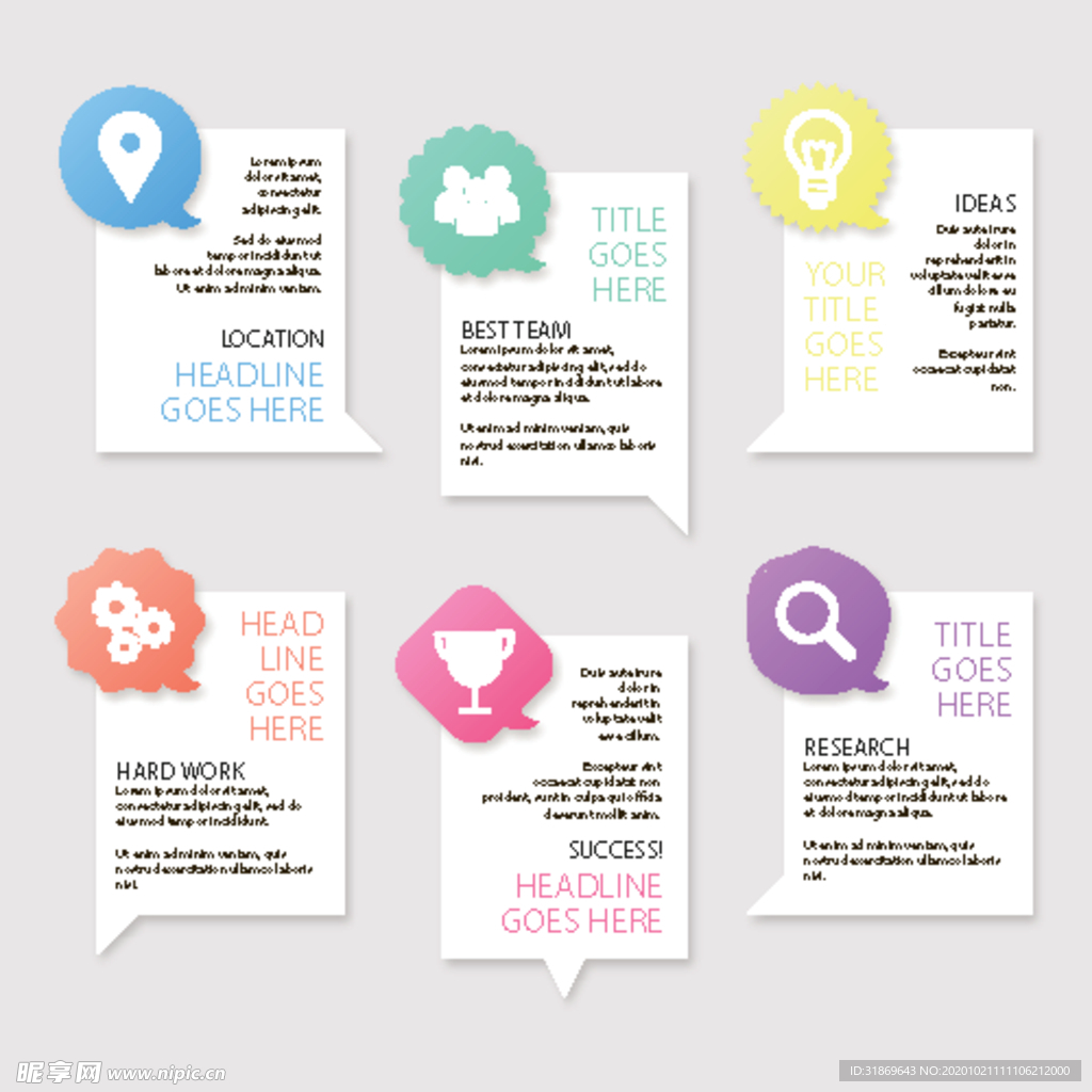 信息图模板 流程