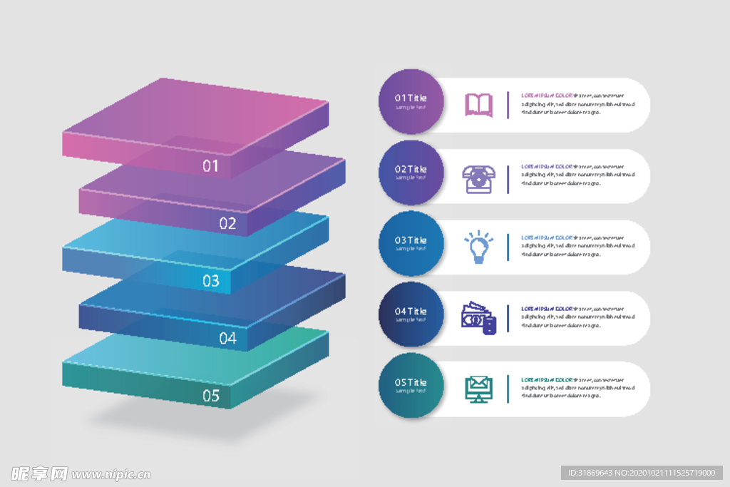 信息图模板 流程