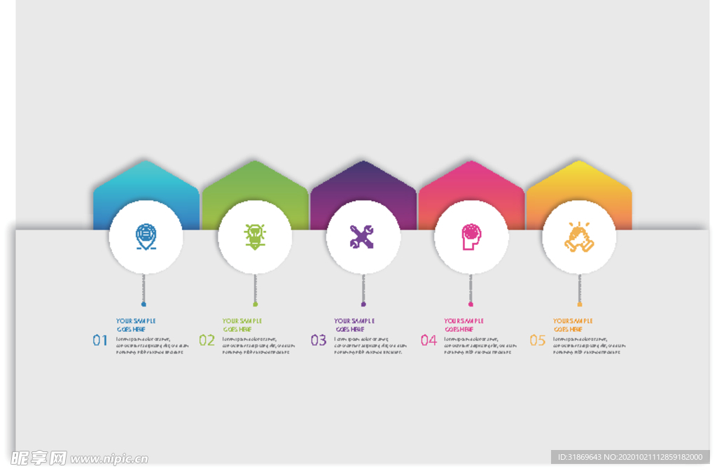 信息图模板 流程