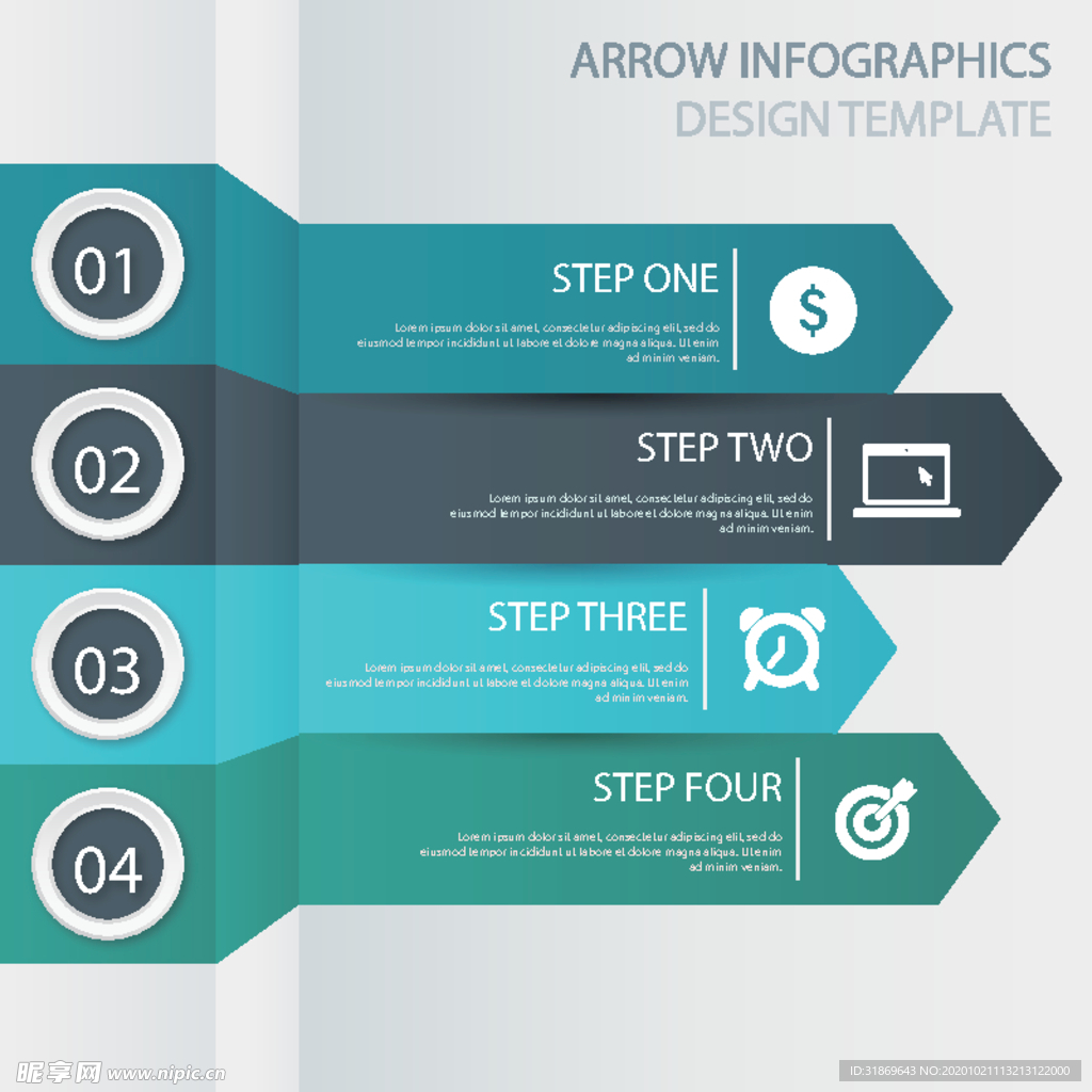 信息图模板 流程