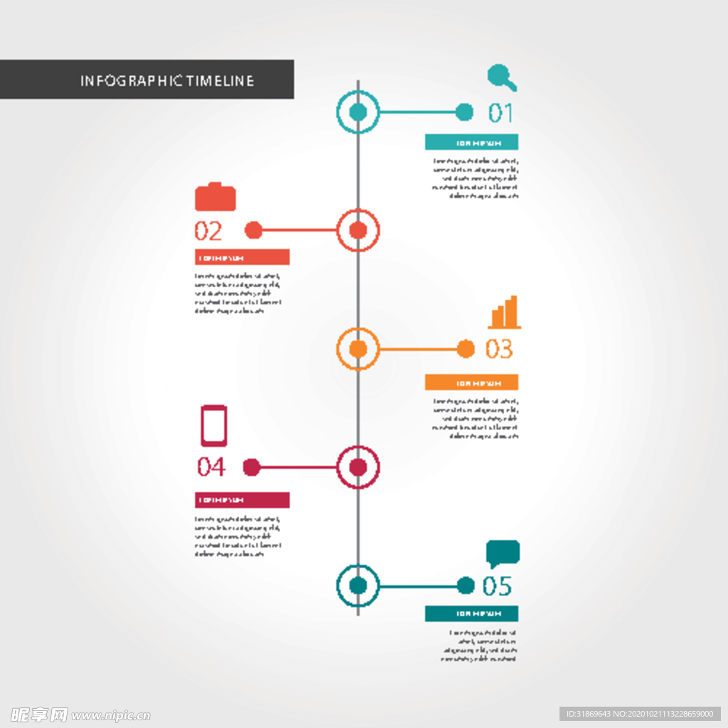 信息图模板 流程
