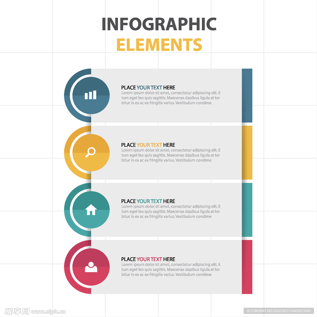 信息图模板 流程