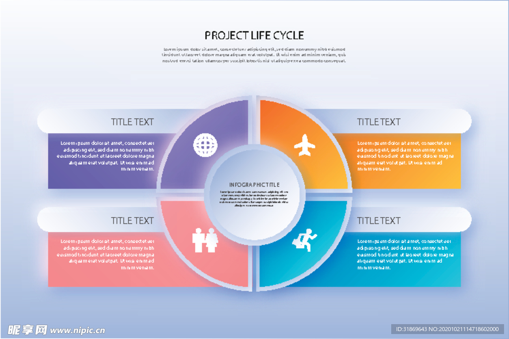 信息图模板 流程