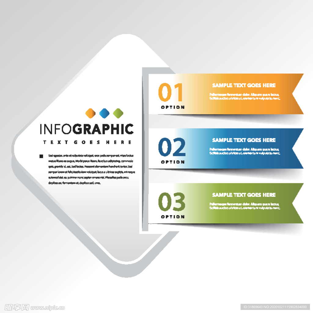 信息图模板 流程
