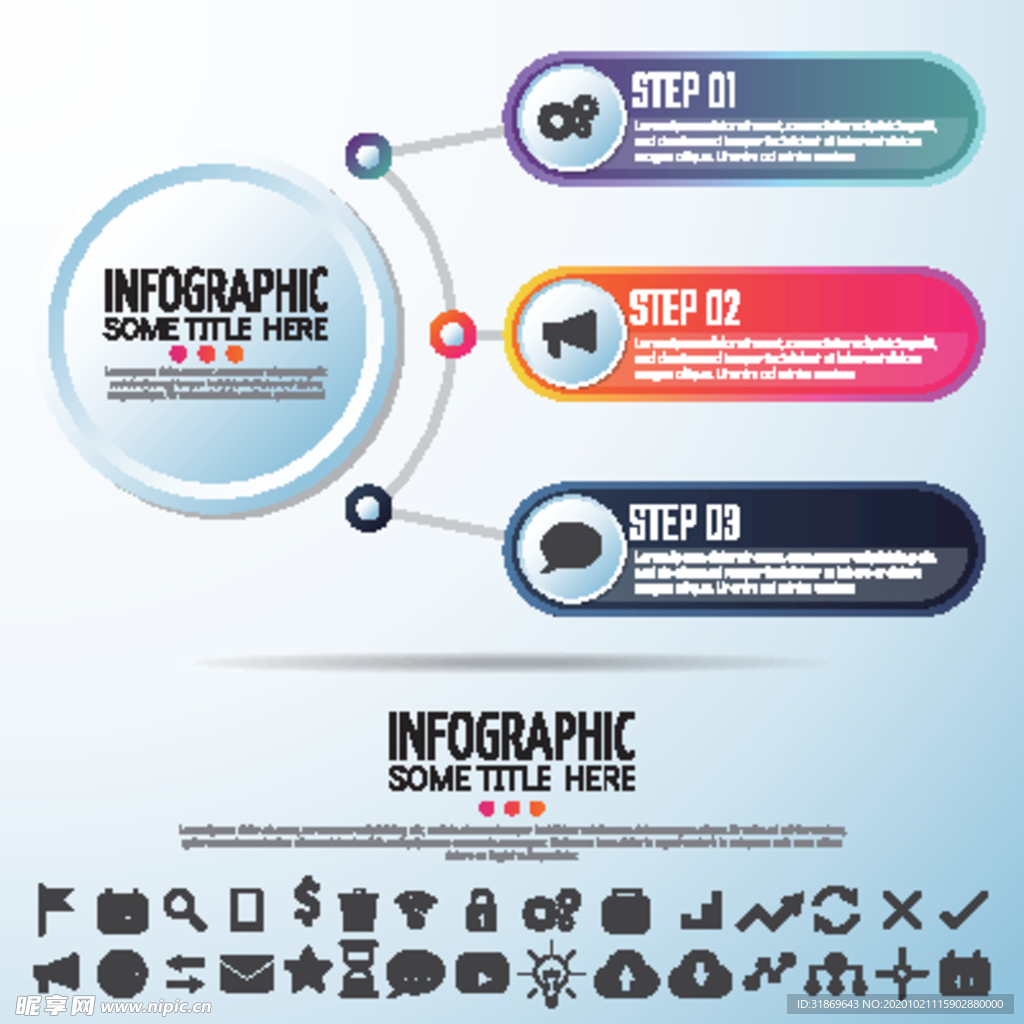 信息图模板 流程