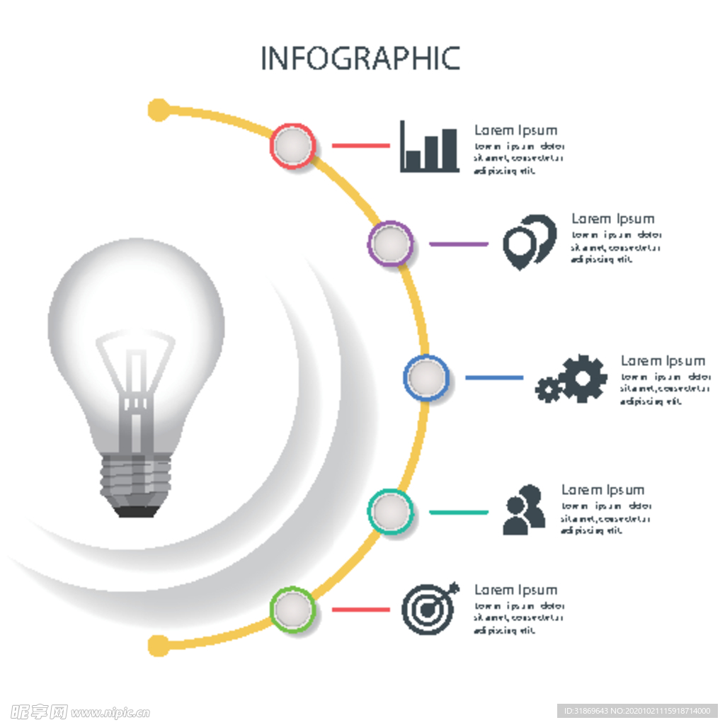 信息图模板 流程