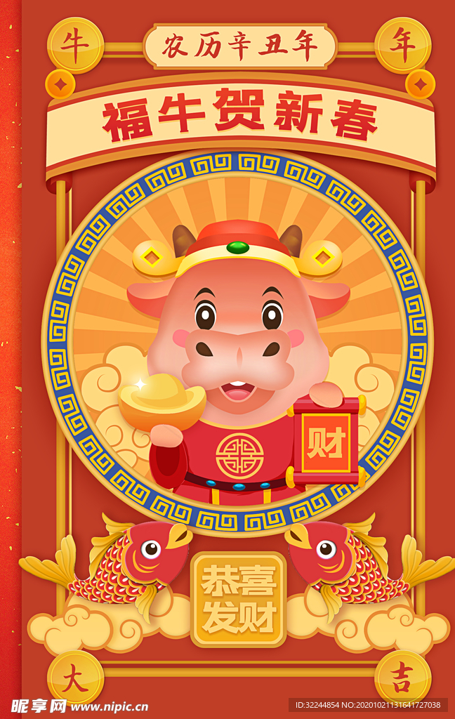 新年新春除夕海报牛年