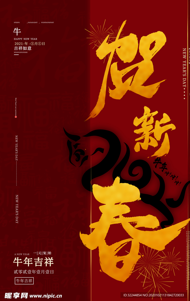 新年新春除夕海报牛年