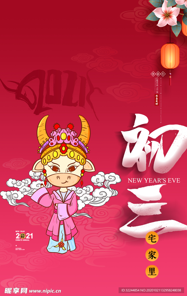新年新春除夕海报牛年