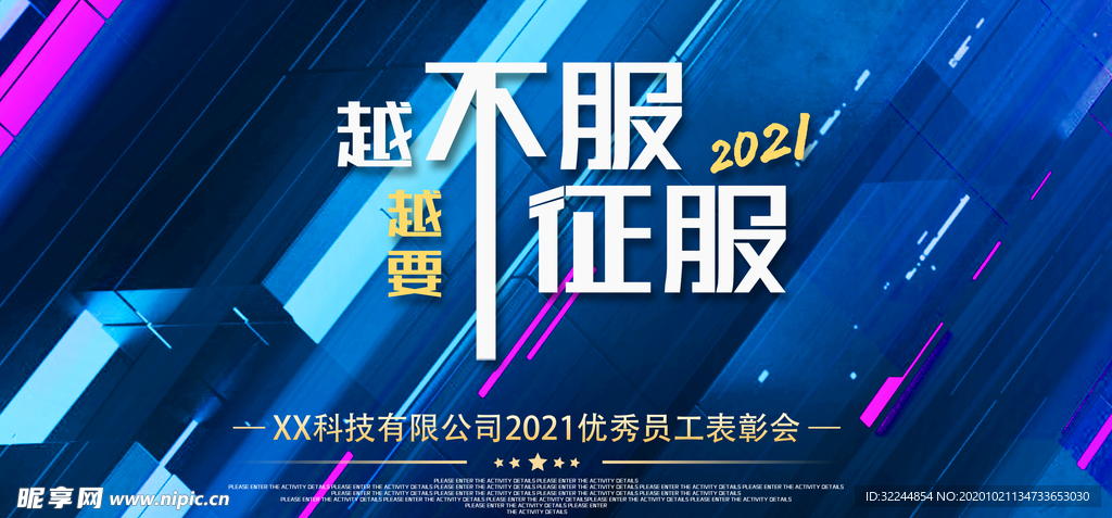 越不服越要征服