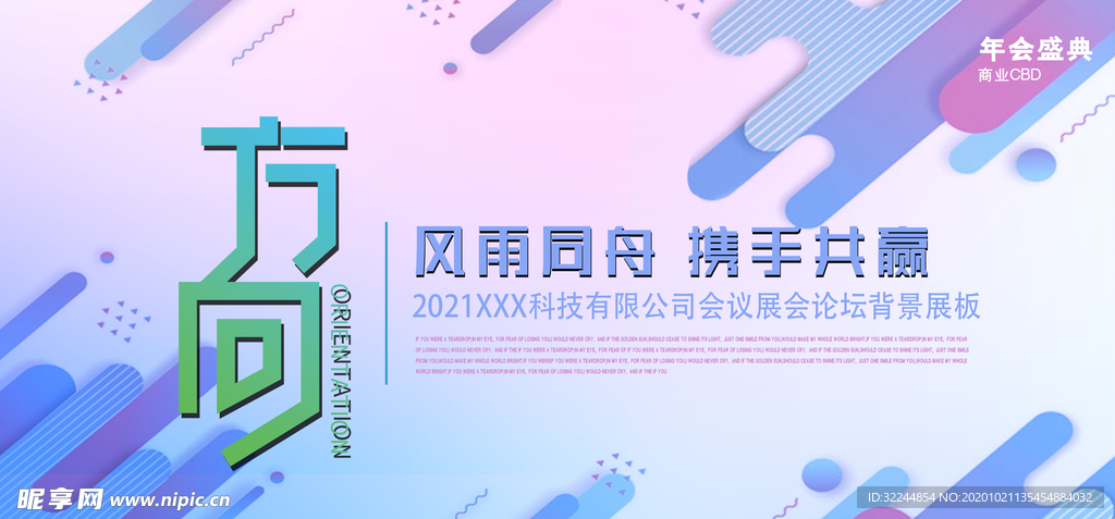 同舟共济携手共赢