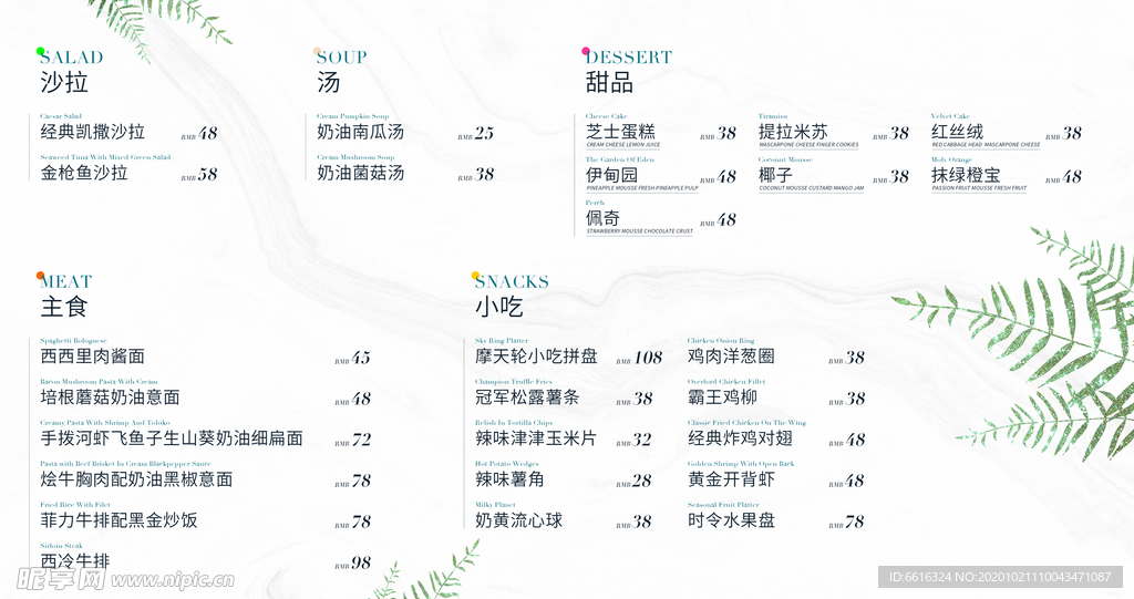 餐饮电子屏菜单
