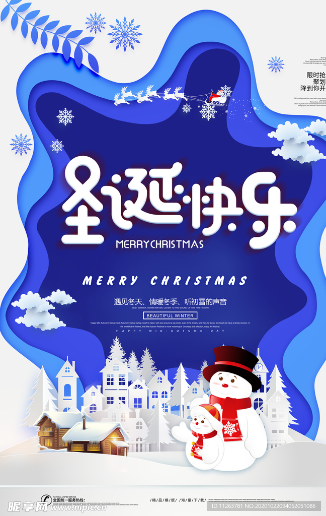 圣诞节海报