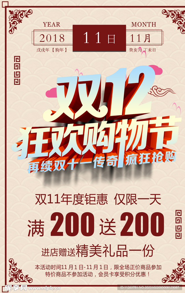 双十二促销