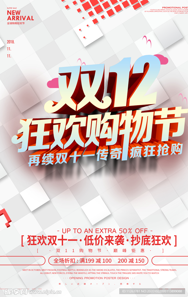 双十二购物