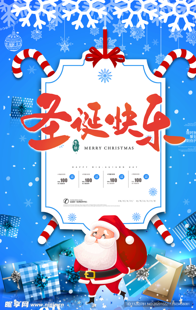 圣诞节海报