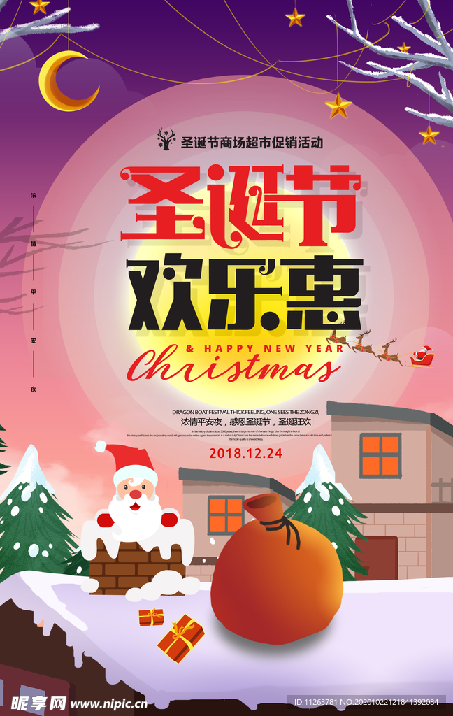 圣诞节海报