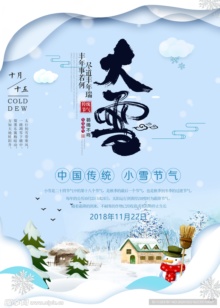 大雪海报
