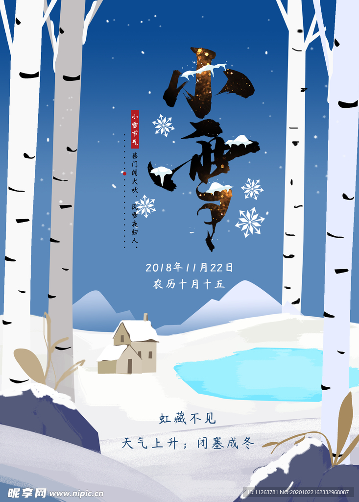 小雪海报