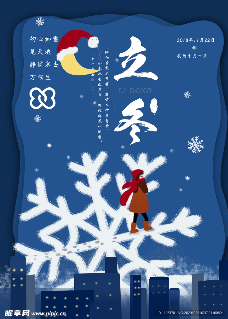 立冬海报