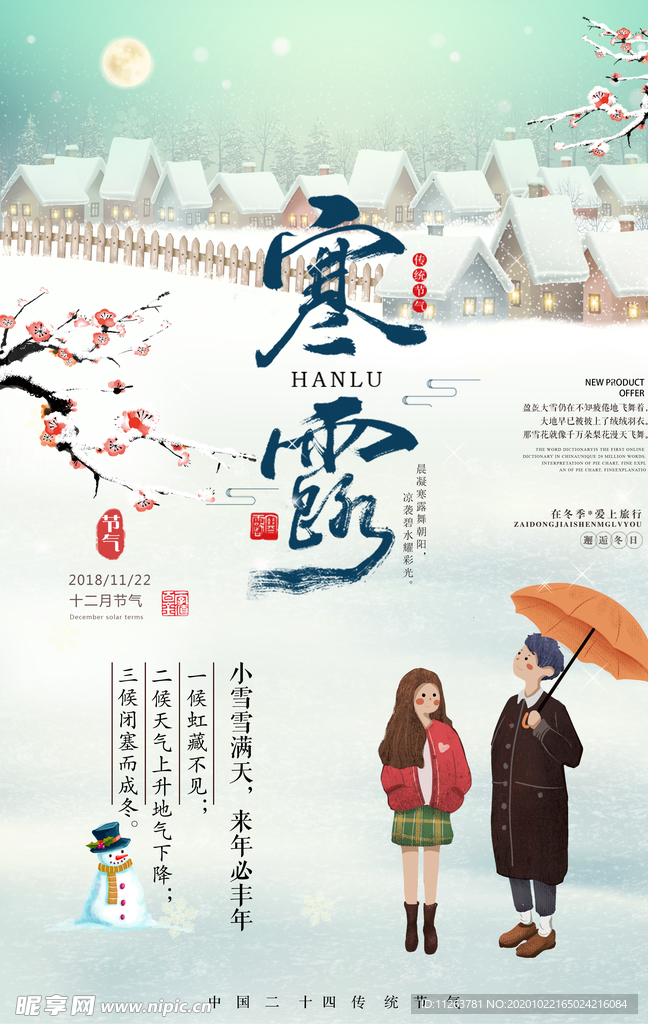 小雪海报