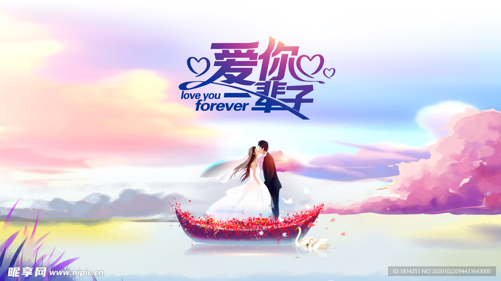 浪漫背景情人节背景湖水天空插画