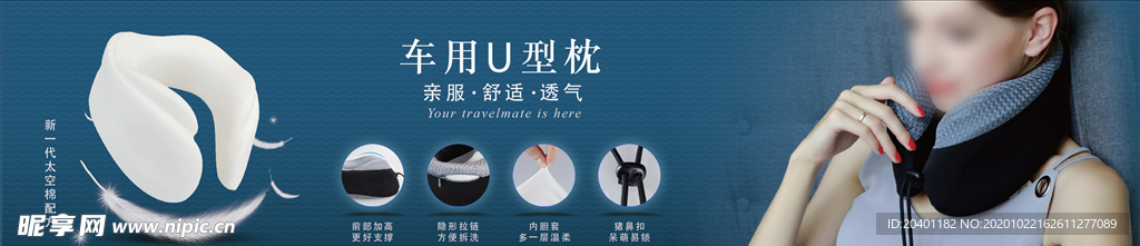 U型枕banner