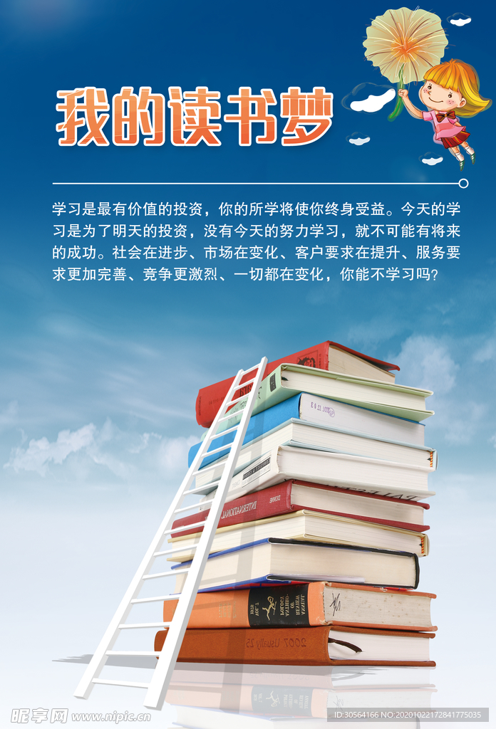 读书梦社会公益宣传海报素材