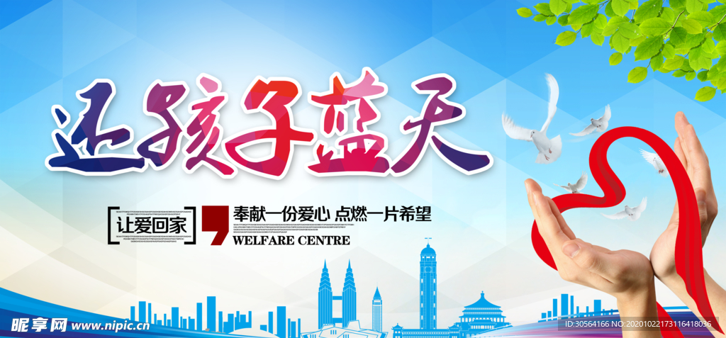 保护环境社会公益宣传海报素材