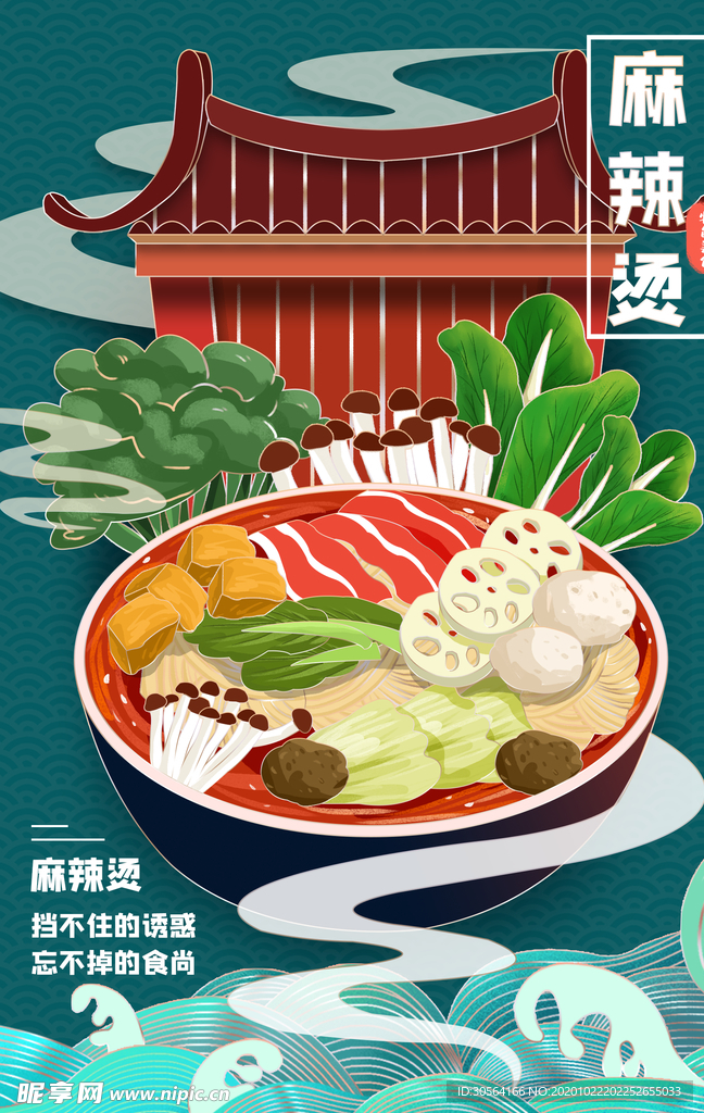 麻辣烫美食插画卡通背景海报素材