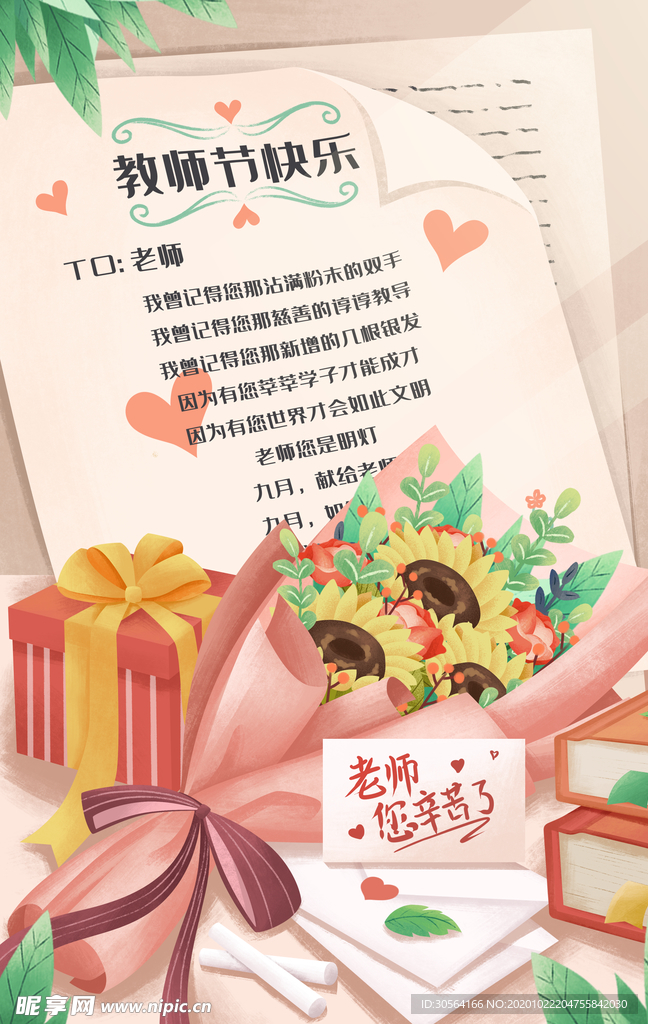 教师节传统节日插画背景海报素材