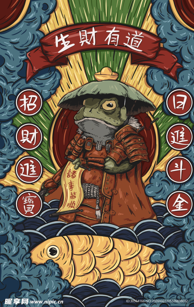 生财有道插画卡通背景海报素材