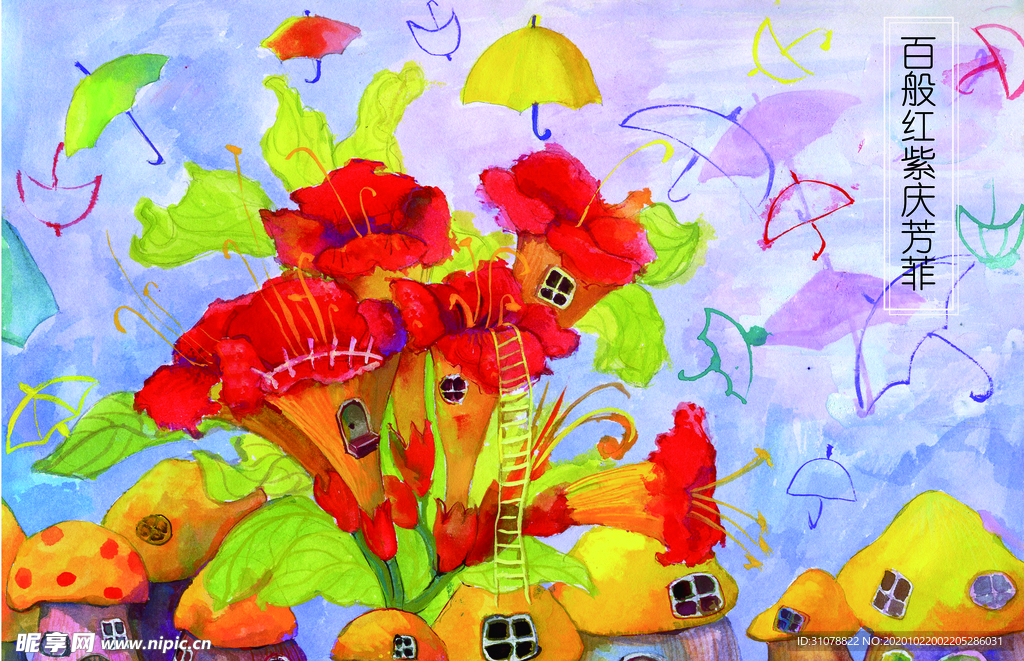 创意风景卡通插画