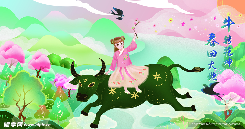 创意风景卡通插画