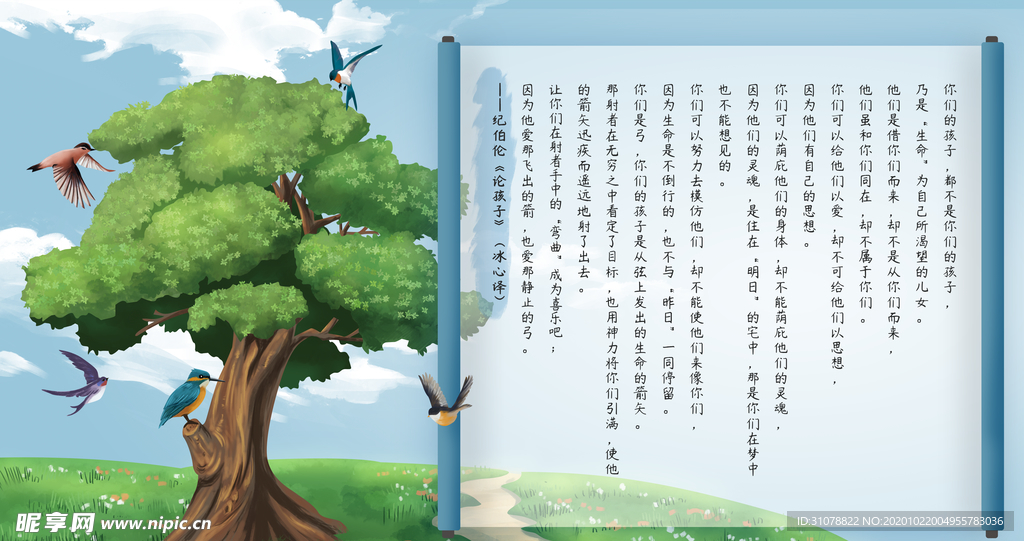 创意风景卡通插画