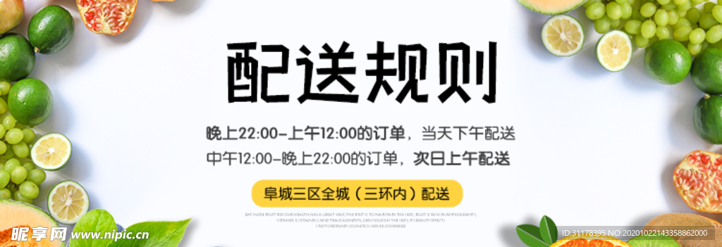 配送规则海报设计