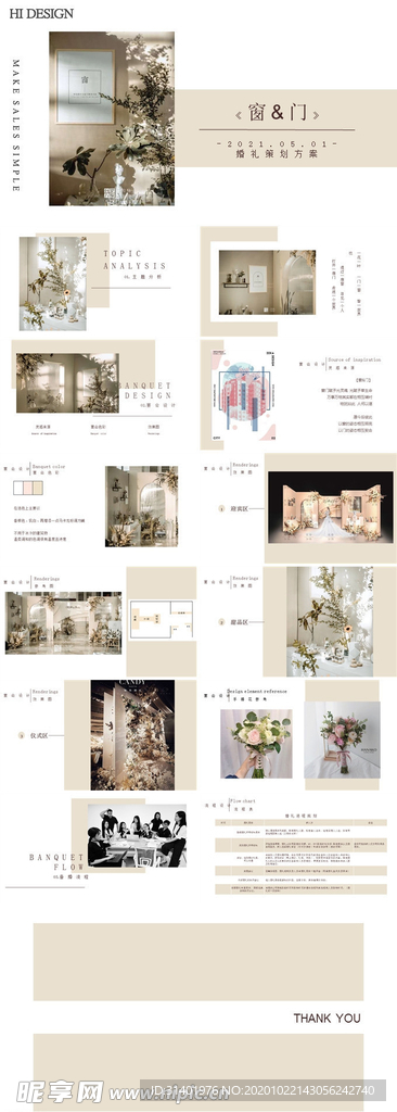 香槟色系婚礼方案PPT