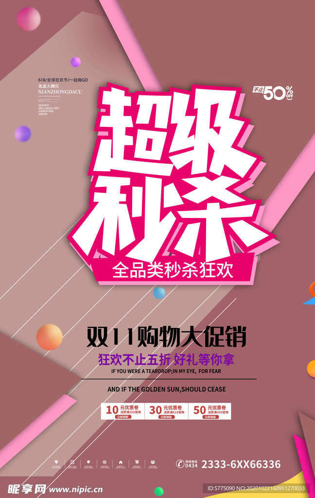 双11秒杀促销海报