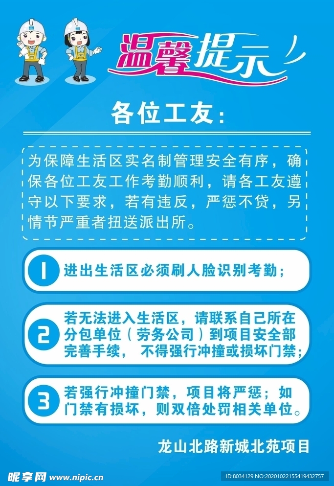温馨提示牌