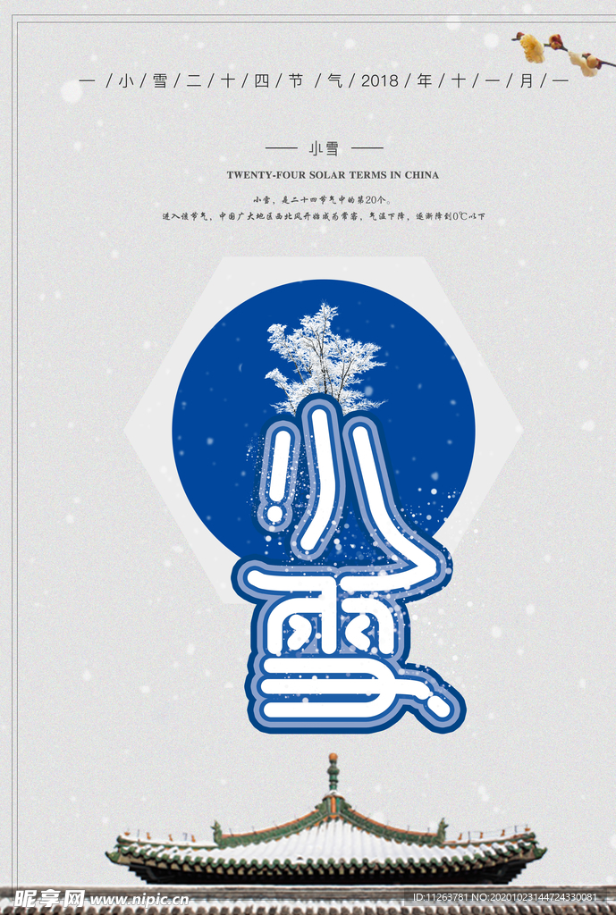 小雪海报