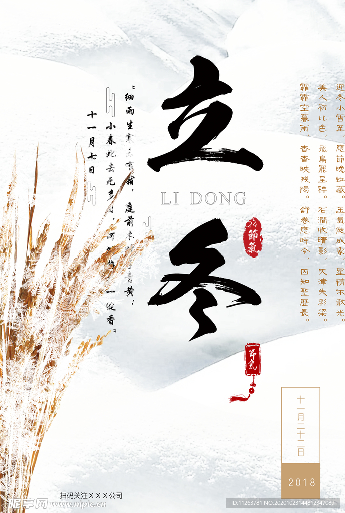 立冬海报