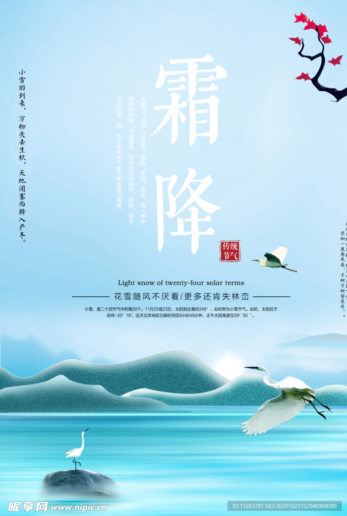 霜降海报