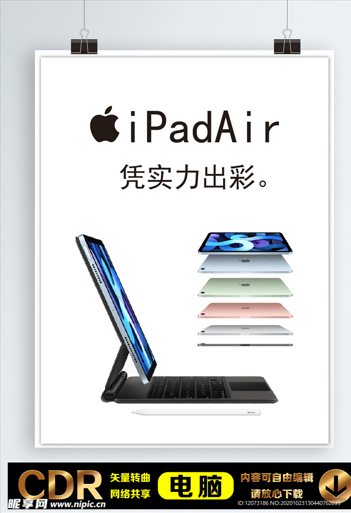 苹果电脑