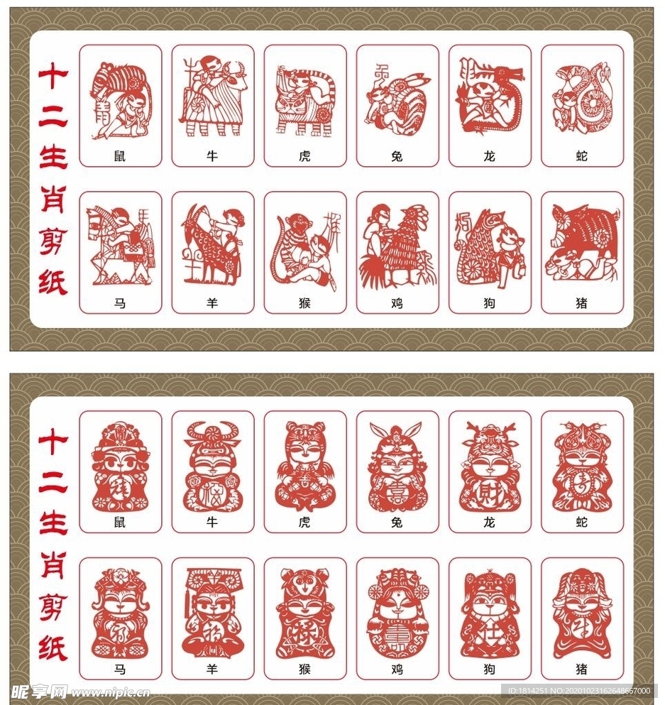 福娃十二生肖剪纸祥云底纹